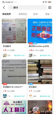 閑魚(yú)翻譯服務(wù)為何難成交？