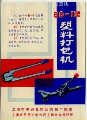 商品目錄內頁(上海市五金交電公司工具批發部經銷),商品說明書,年代不詳,上海,其他種類,單件,se3998617,零售,九天月藏品閣