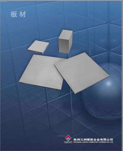硬質(zhì)合金板材系列產(chǎn)品